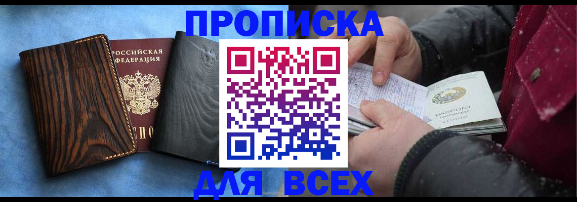 временная прописка в Протвино