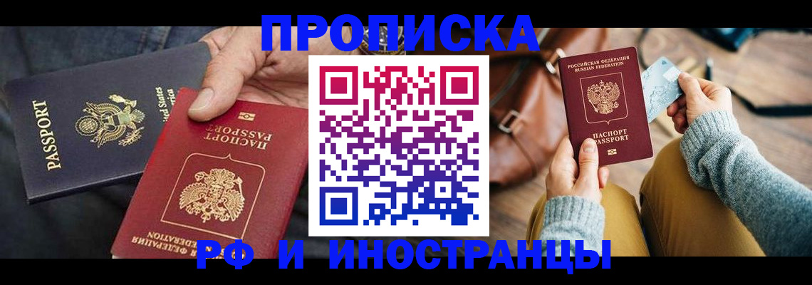 прописка в Протвино