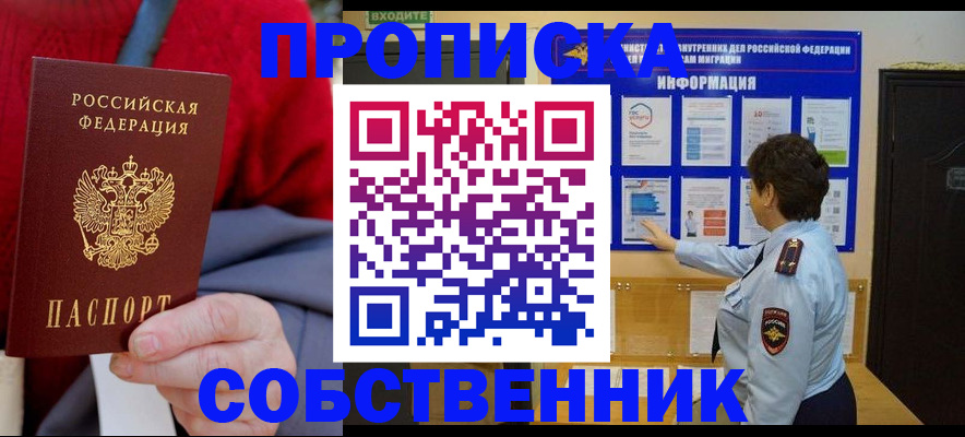 прописка для работы в Протвино