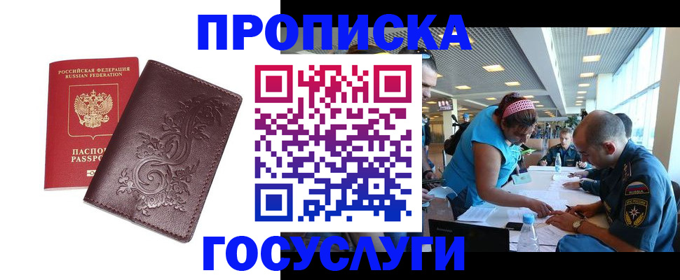 временная регистрация адрес в Протвино