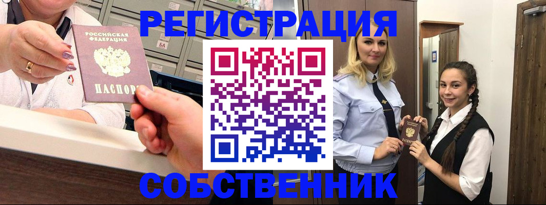 временная регистрация для всех в Протвино