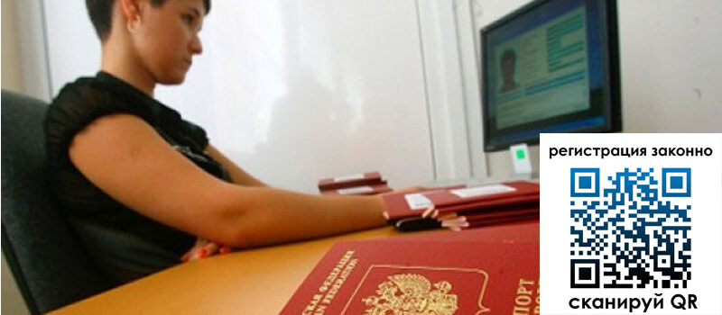 Временная регистрация в Протвино